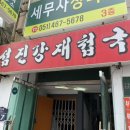 섬진강한의원 이미지