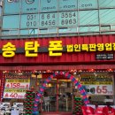 송탄공원로 | 휴대폰성지 송탄폰 송탄휴대폰 단통법 폐지 이후 제대로 된 휴대폰성지! 송탄폰 방문후기