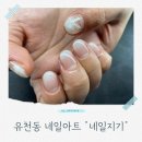 유천동 네일지기 솔직 후기 꼼꼼한 케어와 빠르고 예쁜 아트의 전문성