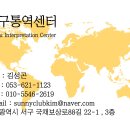 대구수화통역센터 | 대구 영어 통역 전문업체 | 대구통역센터 완벽 가이드 (비용·후기·신청방법)