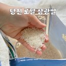 당진로얄삼광쌀 후기 삼광미 특등급 품질이 남다른 이유