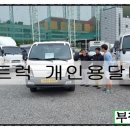 개인용달 네이버블로그