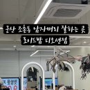 로이드밤 디오션점