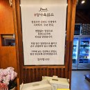 은행나무흑염소 | 오픈런 / 인천대공원 동문 맛집 / 장수동 은행나무 맛집 / 흑염소 전골 맛집 / 몸보신 맛집 / 내돈내산...