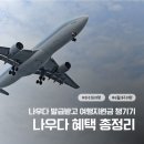 쇼핑나우 | 6월 제주여행 필수, 디지털 관광증 나우다 발급 후기