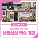 남한산성 백숙거리 이미지