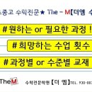 더엠수학전문학원 - 오산시 대원로 63 | 더엠수학전문학원