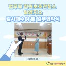 2023.06.30. 법무부 창원보호관찰소 밀양지소 업무협약식 이미지