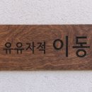 CU 춘천경춘대로점 이미지