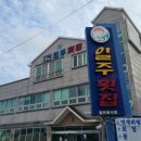 거제일주횟집