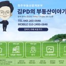 청주부동산중개본부김피디의부동산이야기 | 부동산 매매 전세 월세 매물 싸이트로 이동합니다.