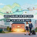 LS군포R&D센터 | LS전선 신입사원 자취 완벽 가이드 - 안양·군포 지역 선택 가이드