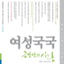 2010 여성국극 '금강산의 사랑' 에 초대합니다. 8.26(목)~27(금) 국립국악원 예악당 이미지