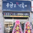 응급실국물떡볶이파주