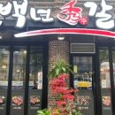 수갈비 - 광산구 신가삼효로 14-16 | 수갈비