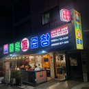 [동춘 돌곱창] 부산 해운대 좌동 맛집, 재래시장 곱창 맛집 추천
