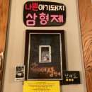 아기돼지 삼형제 | 건대 방탈출 더메이즈 &lt;나쁜 아기 돼지 삼형제&gt; 후기