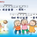 4G 아이들 / Go 세상을 향하여 [2012년 예장통합 여름성경학교] 이미지