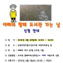 도서관 가는 날 이미지