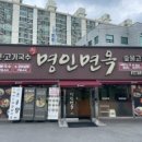 자연면옥 이미지