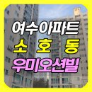 우미오션빌아파트 이미지