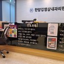 한양김영삼내과의원 이미지