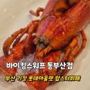 이케아코리아기장동부산점 | 부산 기장 랍스터뷔페 바이킹스워프 동부산점 주말저녁방문후기 이용시간 메뉴 음식사진