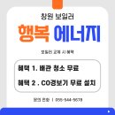 대동환경 | (진해 보일러) 창원시 진해구 행암로 대동다숲 아파트 친환경 콘덴싱보일러 교체 후기!!