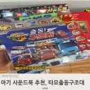 타요 출동구조대 사운드북 내돈내산 후기 (+알라딘중고서점 꿀팁)