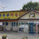 노곡 손두부 마을 네이버블로그