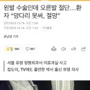 왼발 수술인데 오른발 절단…환자 “양다리 못써, 절망” 이미지