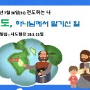 2023년 7월 30일(31) 전도하는 나 ㅡ '전도, 하나님께서 맡기신 일' 이미지