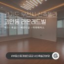 (주)라온부동산중개법인 이미지