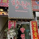 중화요리향원 | 부천맛집 _ 향원 | 인스타 짬뽕 맛집 부천역 인근 중화요리 내돈내산 후기
