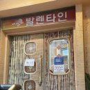 발렌타인호프 | [군산] 군산의 이재모피자 "발렌타인" 내돈내산 후기(+꿀팁, 주차, 추천메뉴, 이재모피자 맛비교)