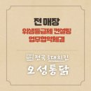 순살만공격전국3대치킨오성통닭