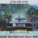 타이중여행 선 하오 호텔 후기: 타이중 호텔 추천