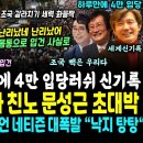 조국 신당 입당러쉬 신기록 이미지