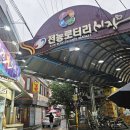 전농로터리시장 이미지