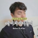 그냥왁싱샵 | 부평눈썹왁싱 뷰티샵 <에이치비디뷰티> 후기 | 남자 눈썹 정리 Before & After 비교