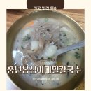 풍년옹심이메밀칼국수 이미지