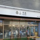 담온가 | [부산 개금] 한상차림 샤브샤브와 스키야키가 맛있는 신상 맛집 &#39;규온가야점&#39; 먹후기