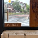 카페치치 - 포항시 남구 연오로79번길 2 | 청주 운리단길 애견동반 카페 ‘추이추이’ 상주견 치치가 있는 비 오는 날 방문 후기
