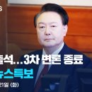 윤LIVE KBS