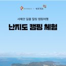 당진난지도 국민여가캠핑장 이미지