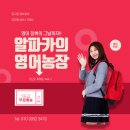 알파카영어학원