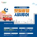 햇빛투어 티스토리