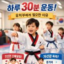 경희대도전태권도장 | [7일차] 하루 30분 움직이는 아이가 달라지는 이유 - 경희대 박사 현대 태권도장