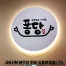 퐁당 광주첨단점
