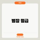 월급보다